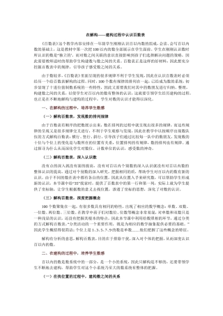 在解构--建构过程中认识百数表