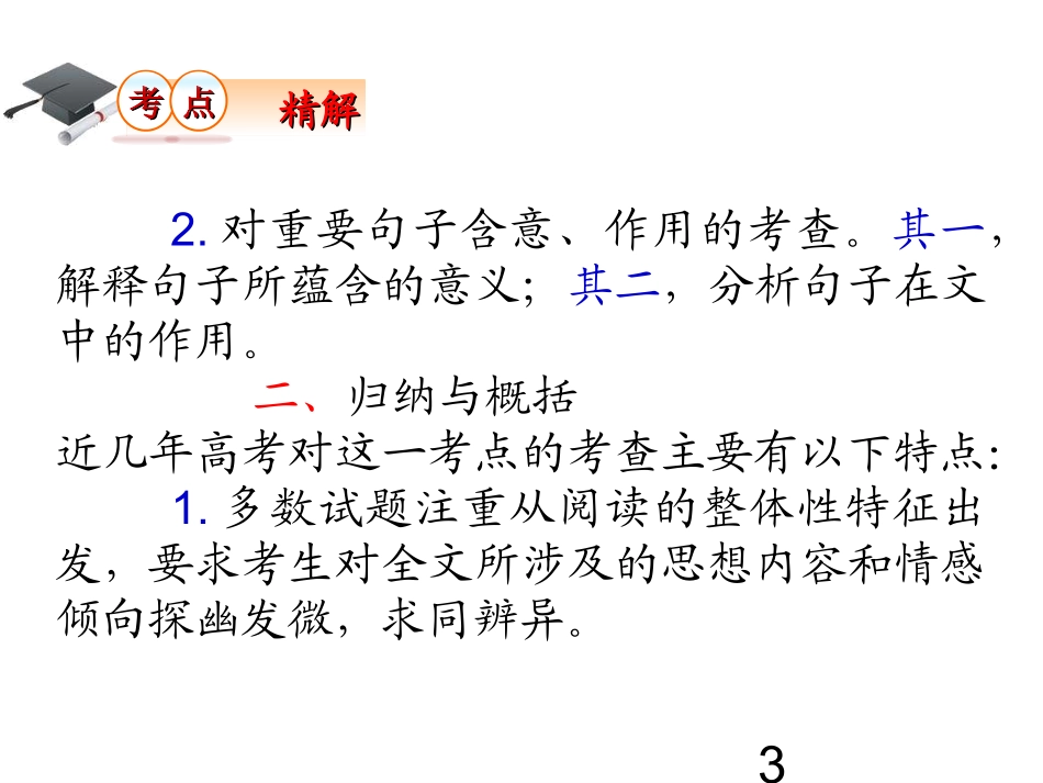 文学作品阅读_第3页