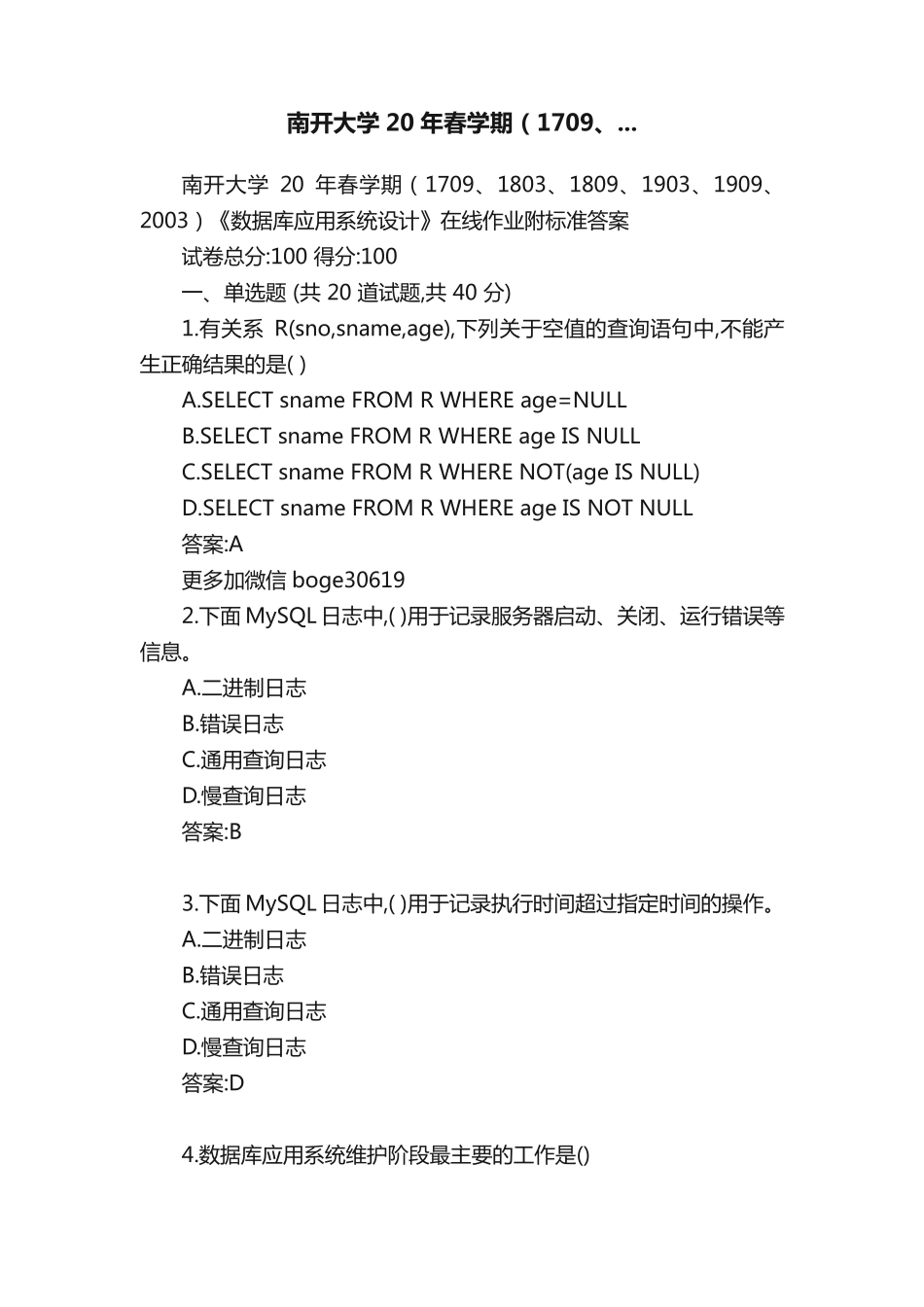 南开大学20年春学期(1709、精品 _第1页