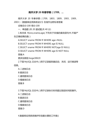 南开大学20年春学期(1709、精品 