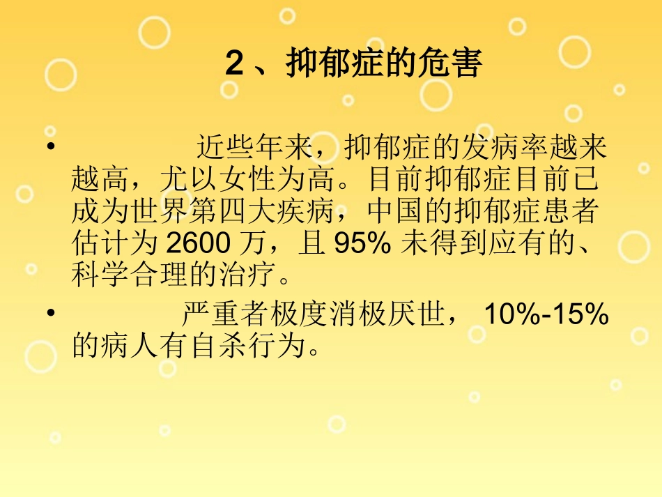 四、抗抑郁药合理使用详解_第3页