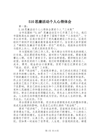 510思廉活动个人心得体会