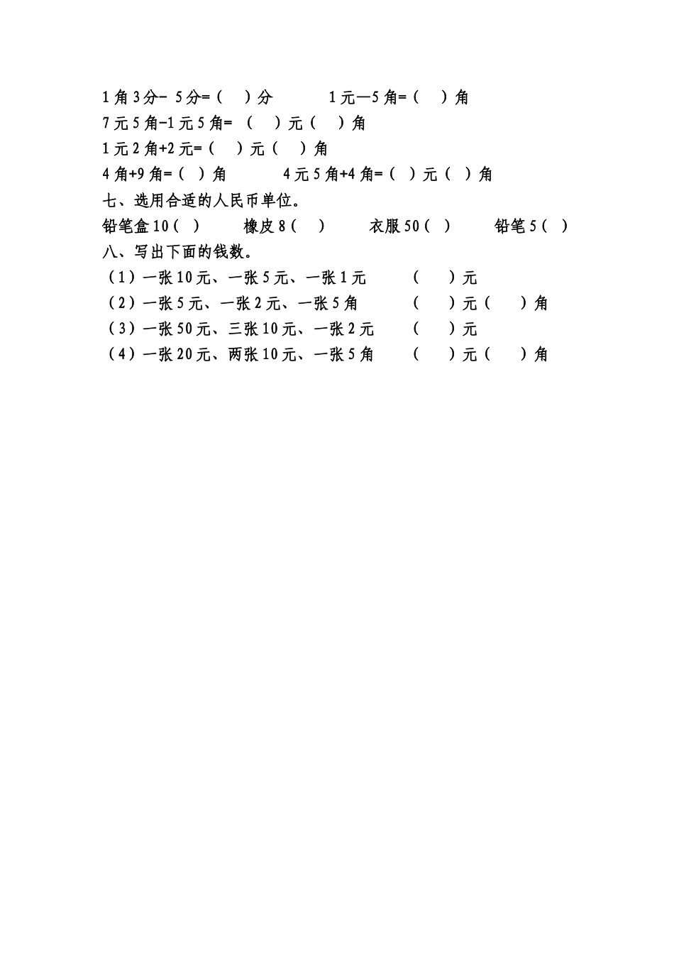 一年级下册人民币练习题(1)_第2页