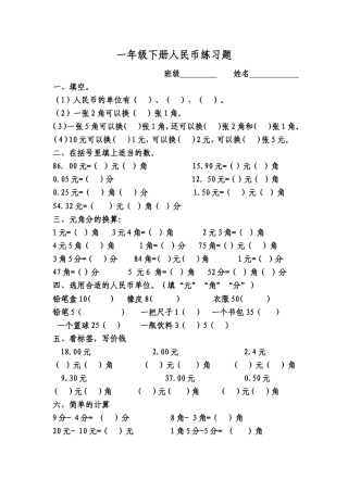 一年级下册人民币练习题(1)