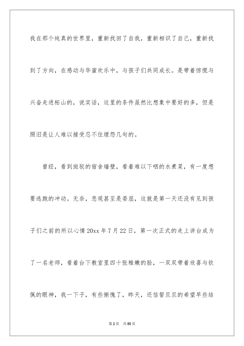 2024夏令营活动总结_5_第2页