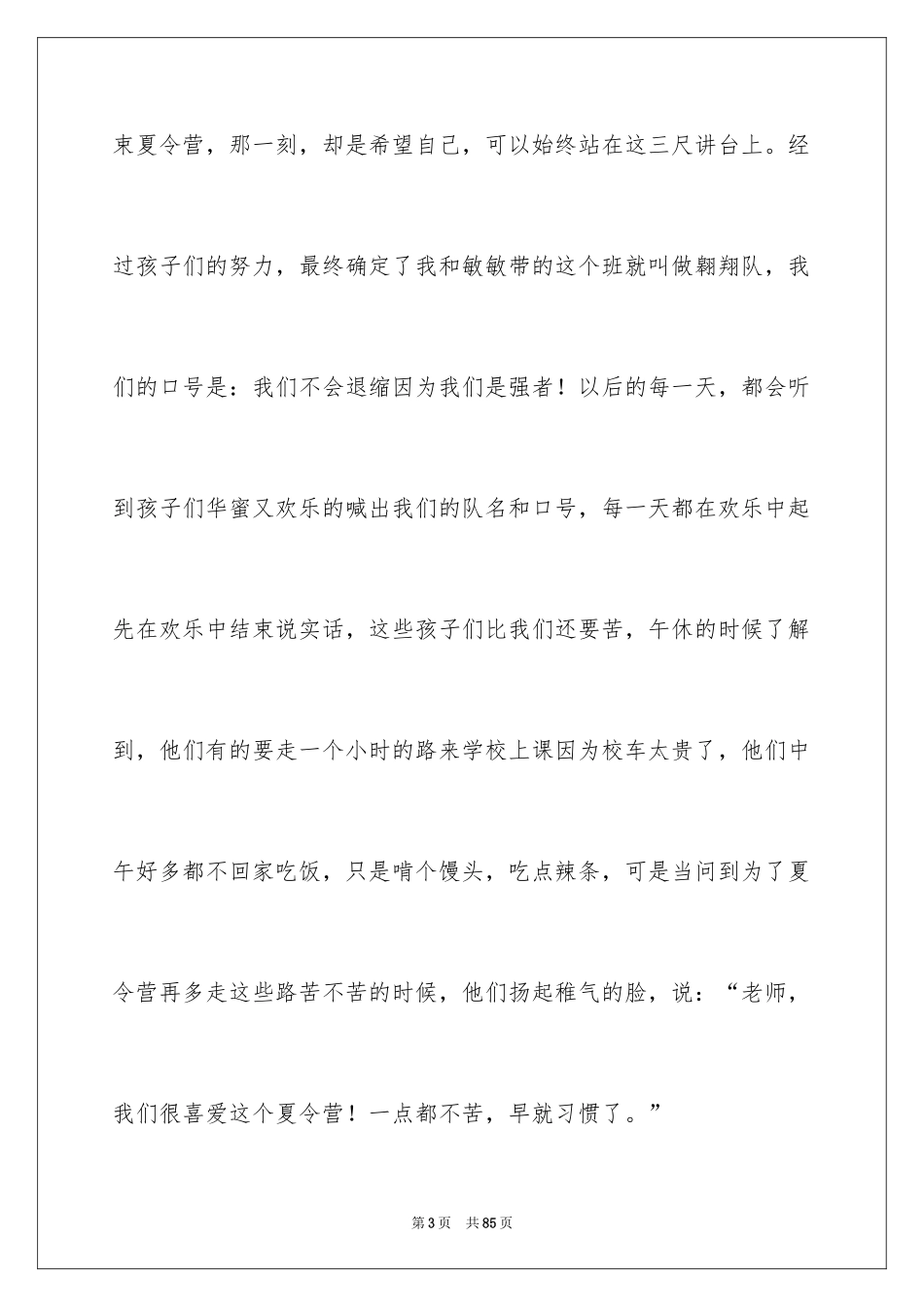 2024夏令营活动总结_5_第3页