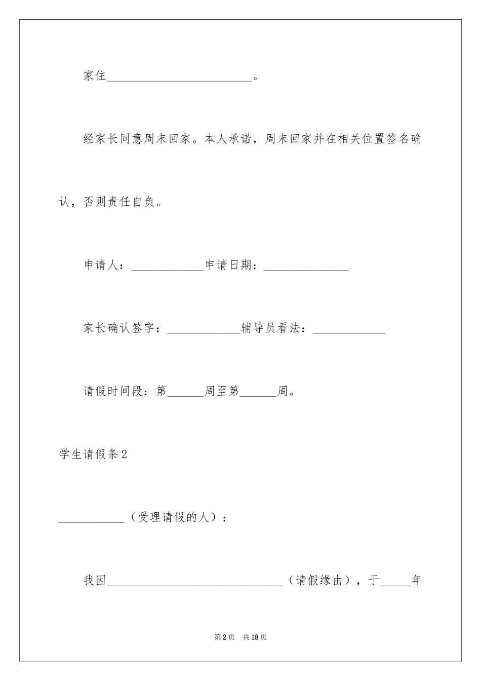 2024学生请假条_25_第2页