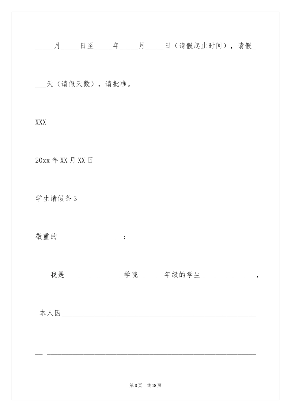 2024学生请假条_25_第3页