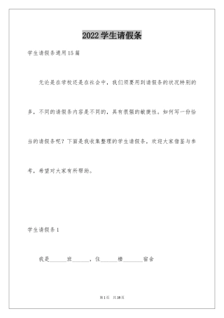 2024学生请假条_25