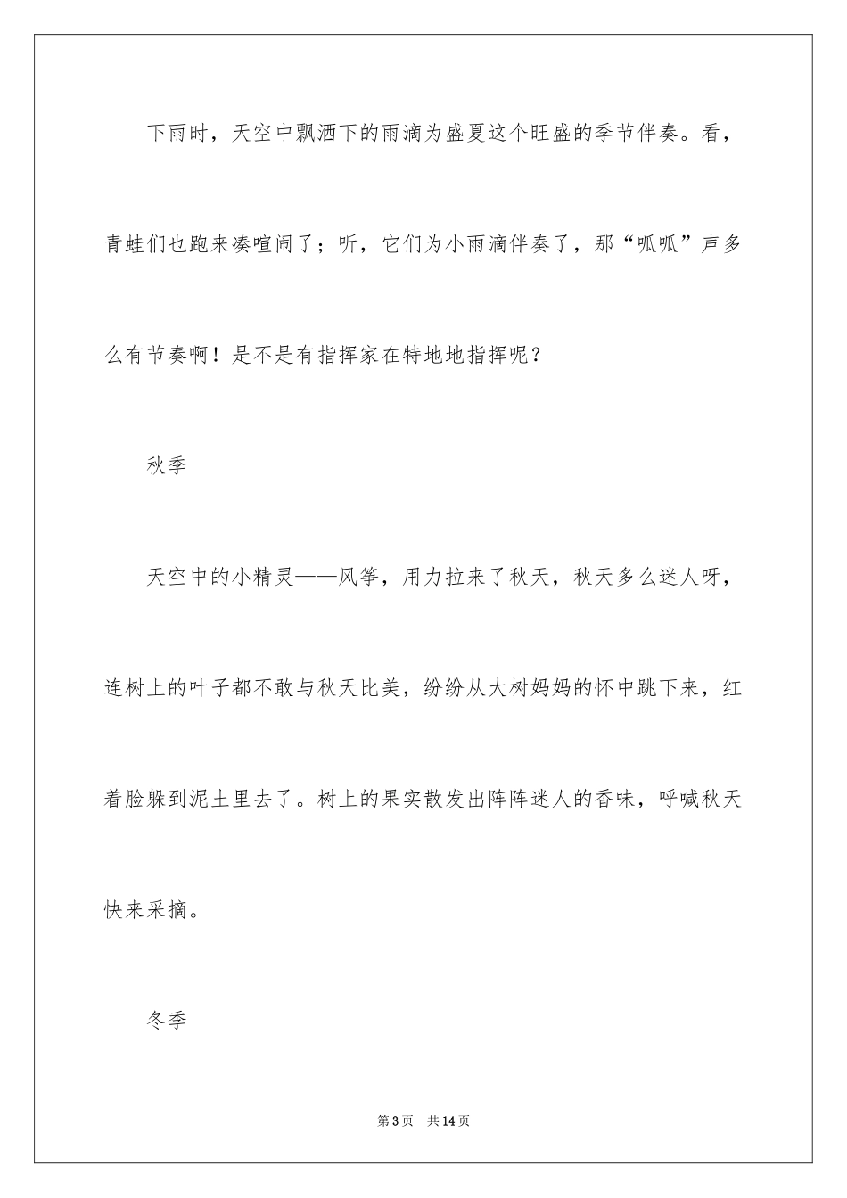 2024四季之景作文_5_第3页