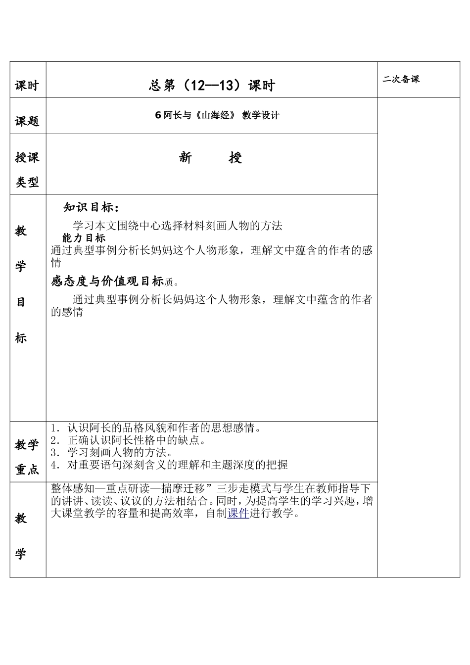 阿长与三海经表格教案_第1页