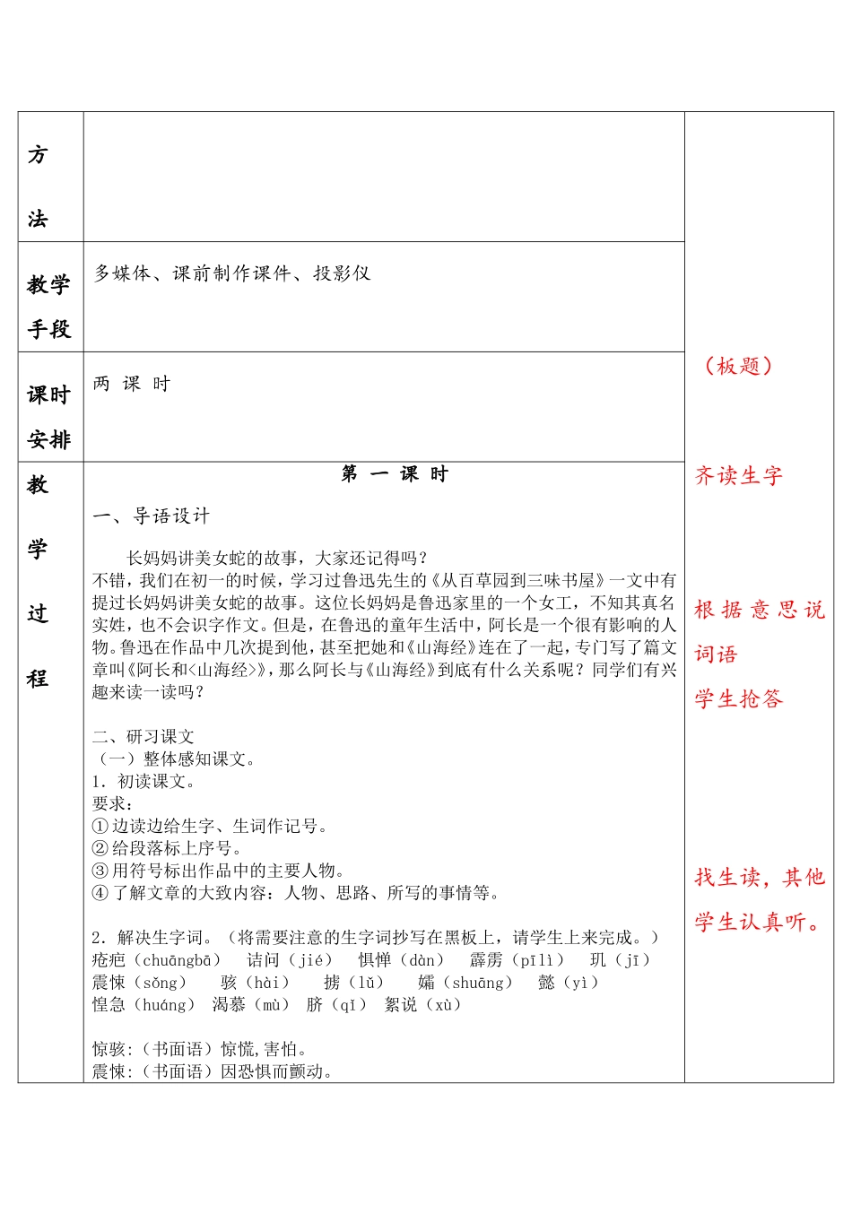 阿长与三海经表格教案_第2页