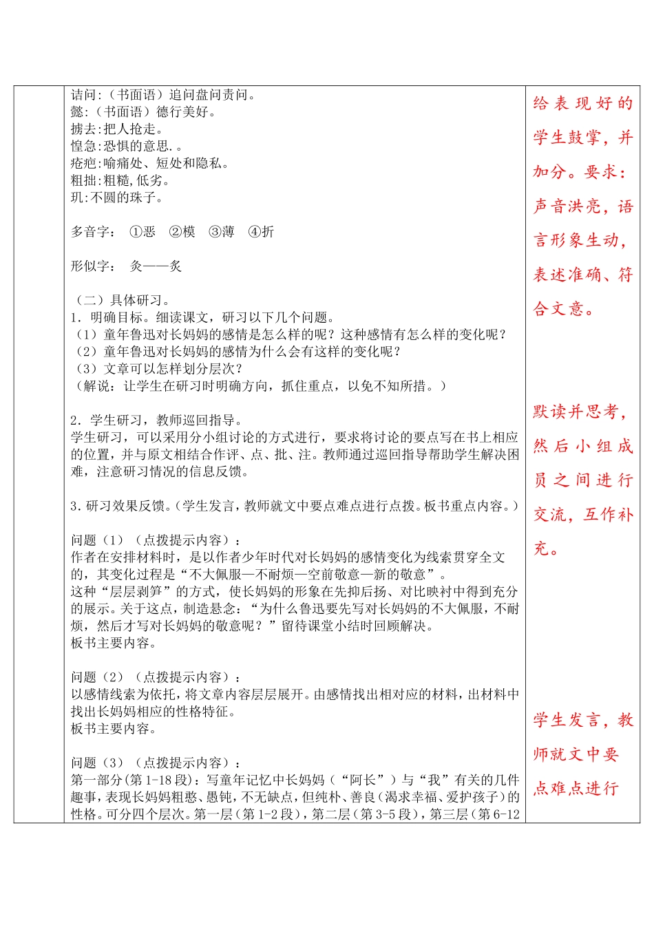 阿长与三海经表格教案_第3页