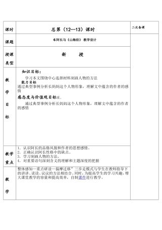 阿长与三海经表格教案