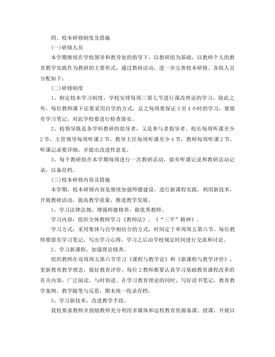 个人校本研修记录计划 _第2页