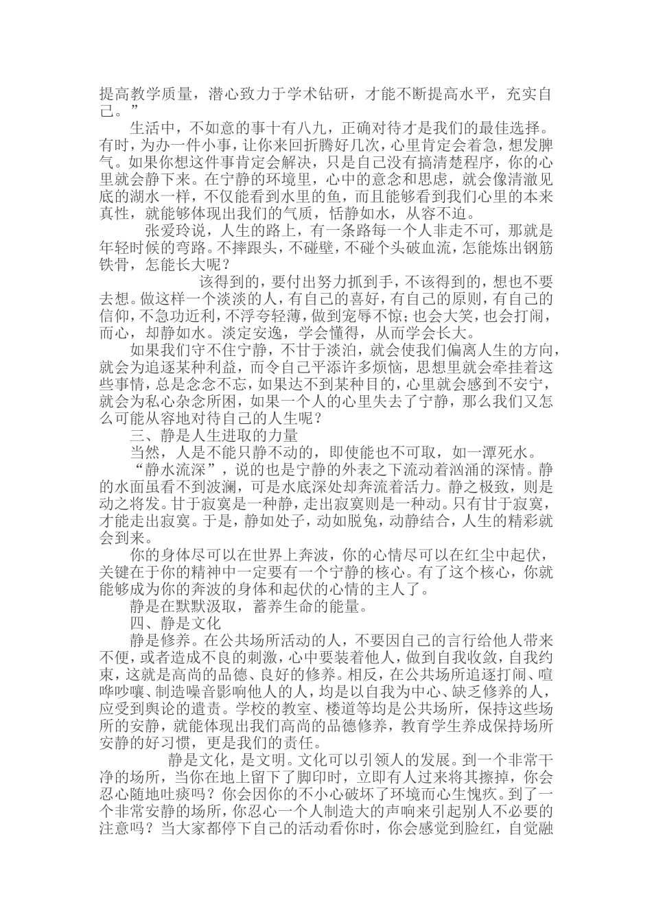 静下心来育人_第2页