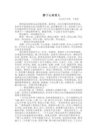 静下心来育人