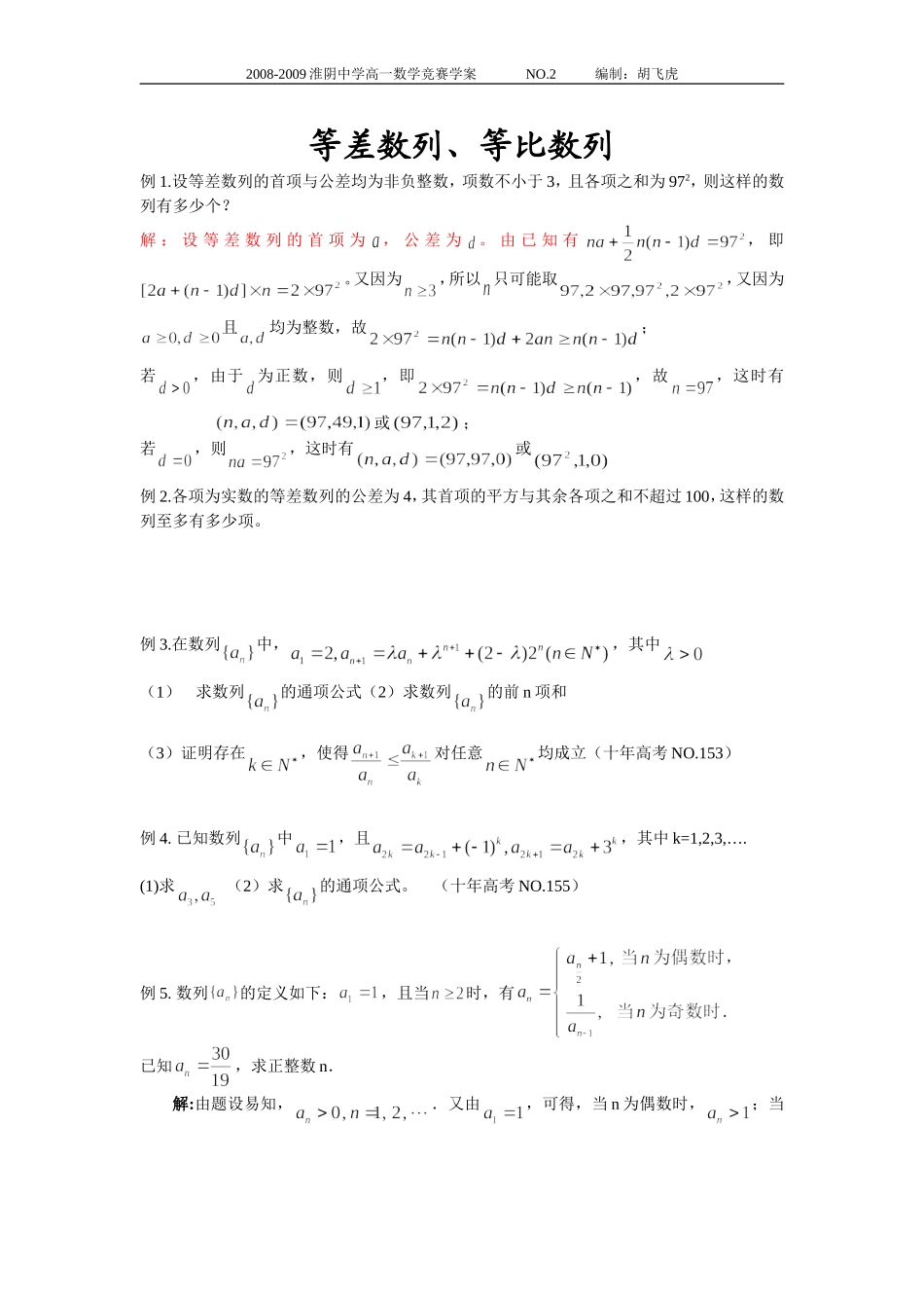 等差、等比数列答案_第1页