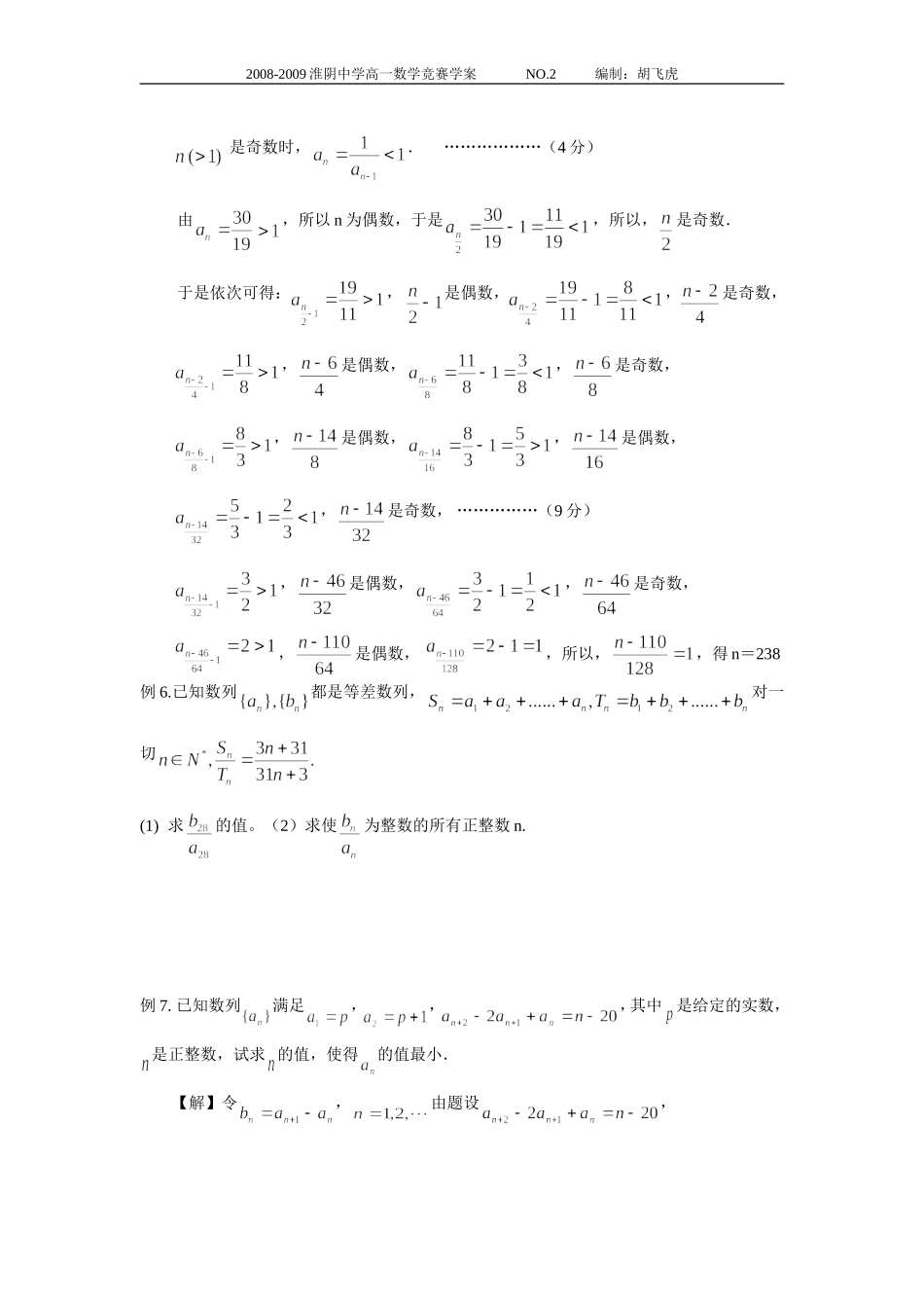 等差、等比数列答案_第2页