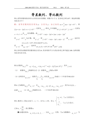 等差、等比数列答案