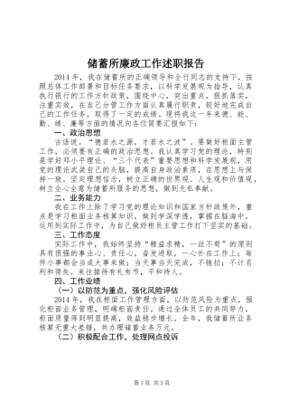 储蓄所廉政工作述职报告