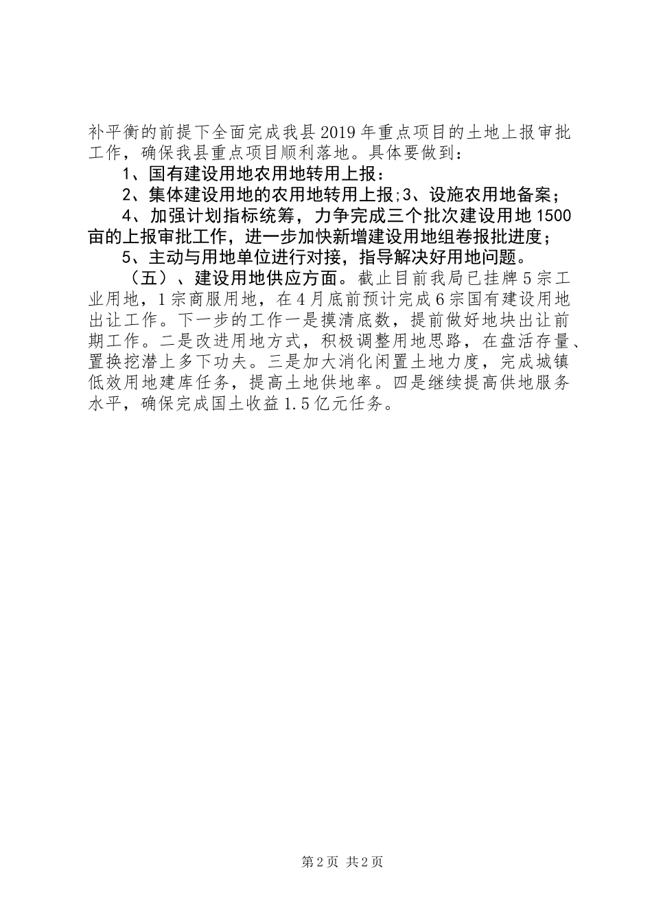 XX年自然资源局工作计划_第2页