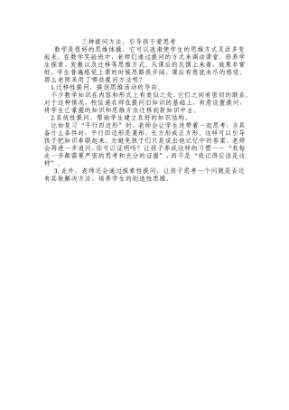 三种提问方法，引导孩子爱思考
