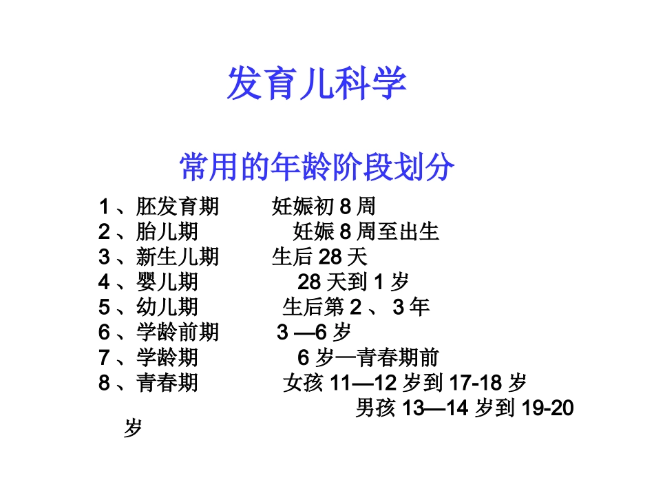 儿童生长发育上海交通大学附属儿童医院沃乐柳_第2页