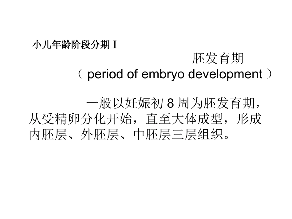 儿童生长发育上海交通大学附属儿童医院沃乐柳_第3页