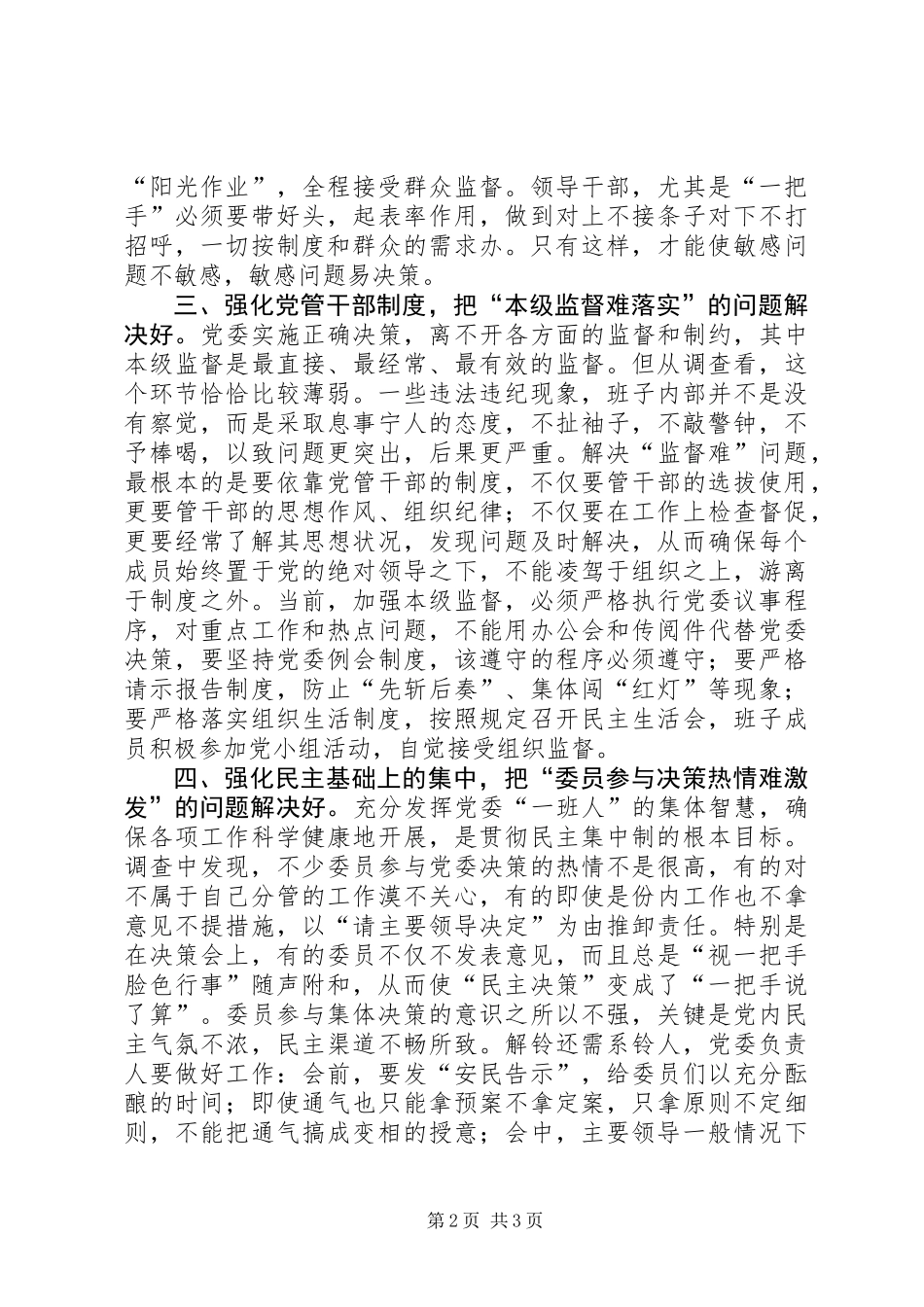 党委民主建设领导讲话_第2页