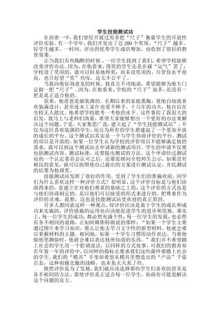 学生技能测试站