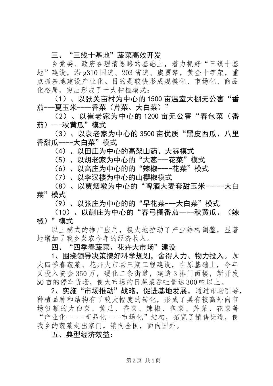 XX乡年度蔬菜生产工作总结_第2页