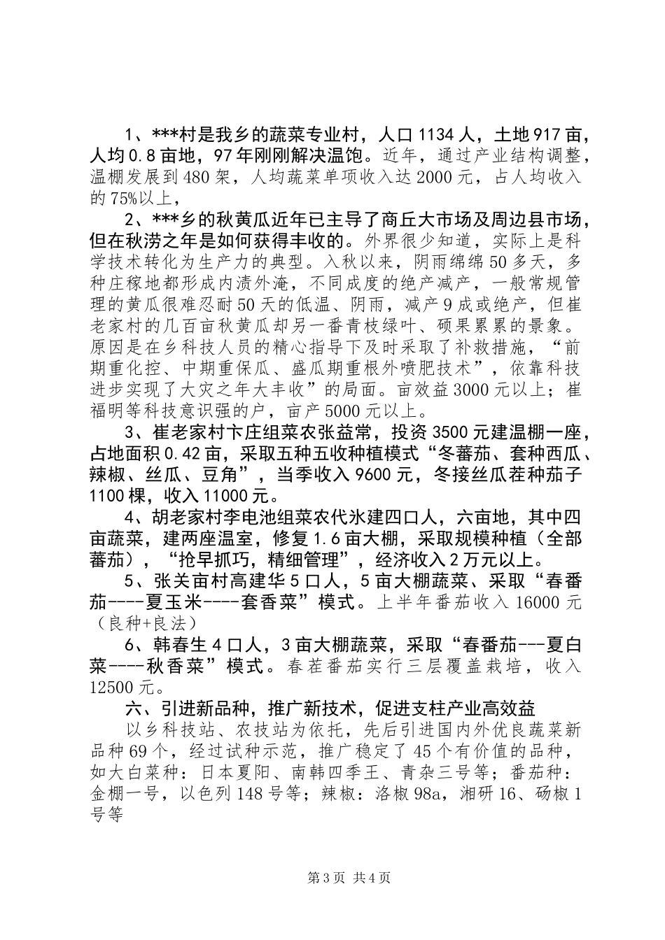 XX乡年度蔬菜生产工作总结_第3页