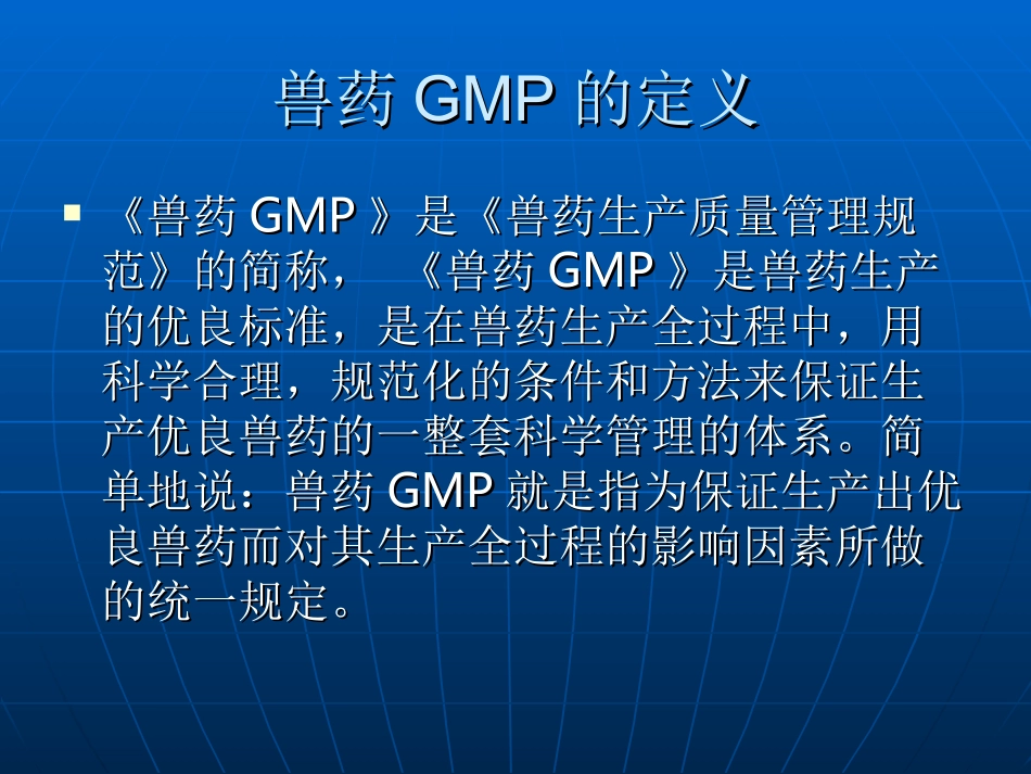 兽药gmp的主要内容_第2页