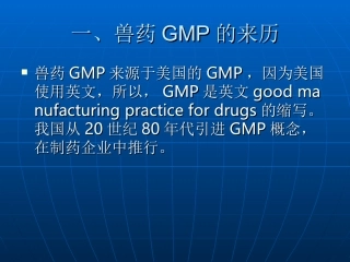 兽药gmp的主要内容