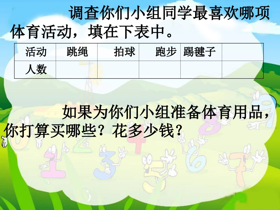 （北师大版）二年级数学课件趣味运动会_第3页