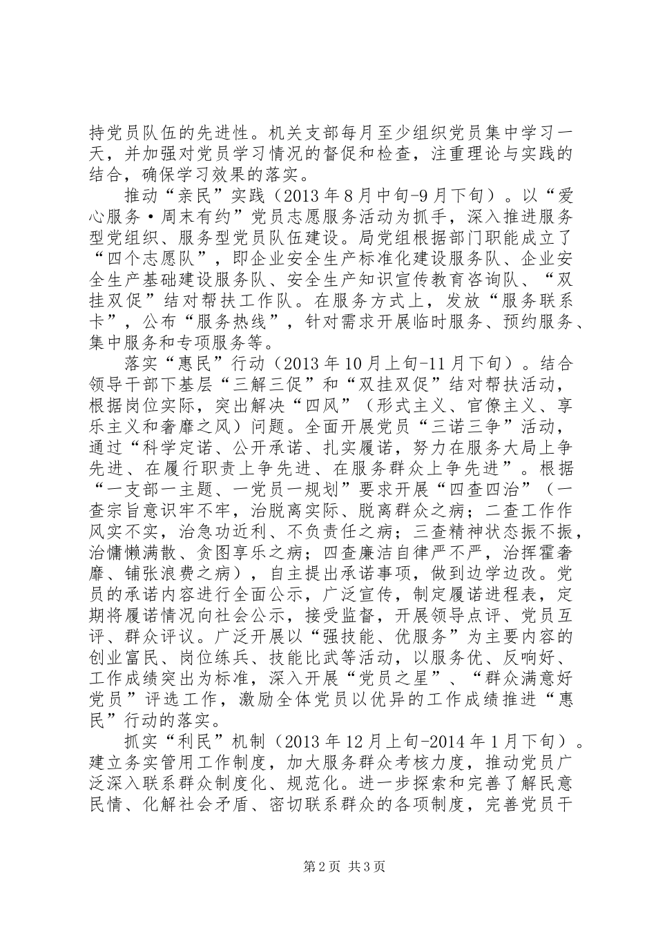 党员干部四民活动实施意见_第2页