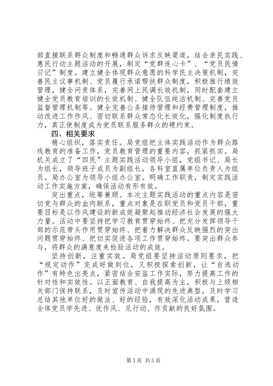 党员干部四民活动实施意见_第3页