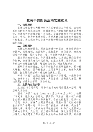 党员干部四民活动实施意见
