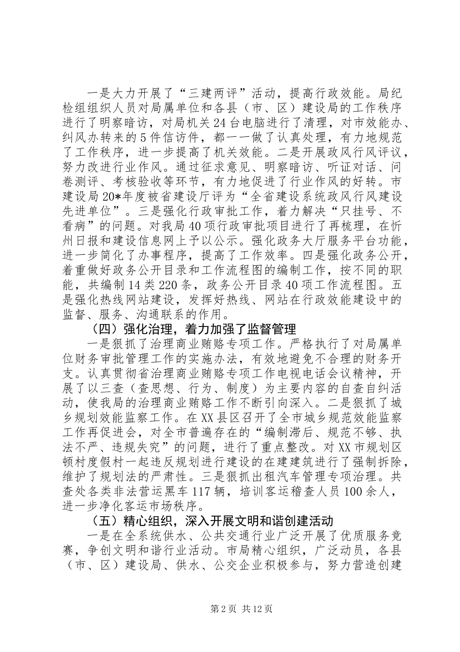 党风廉政建设和精神文明建设会议上的讲话_第2页