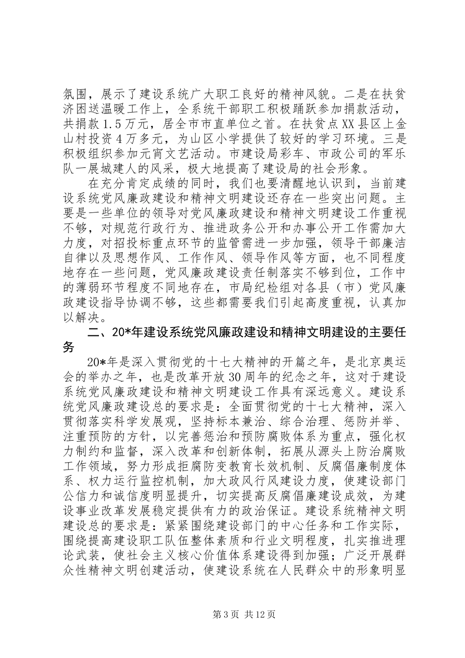 党风廉政建设和精神文明建设会议上的讲话_第3页