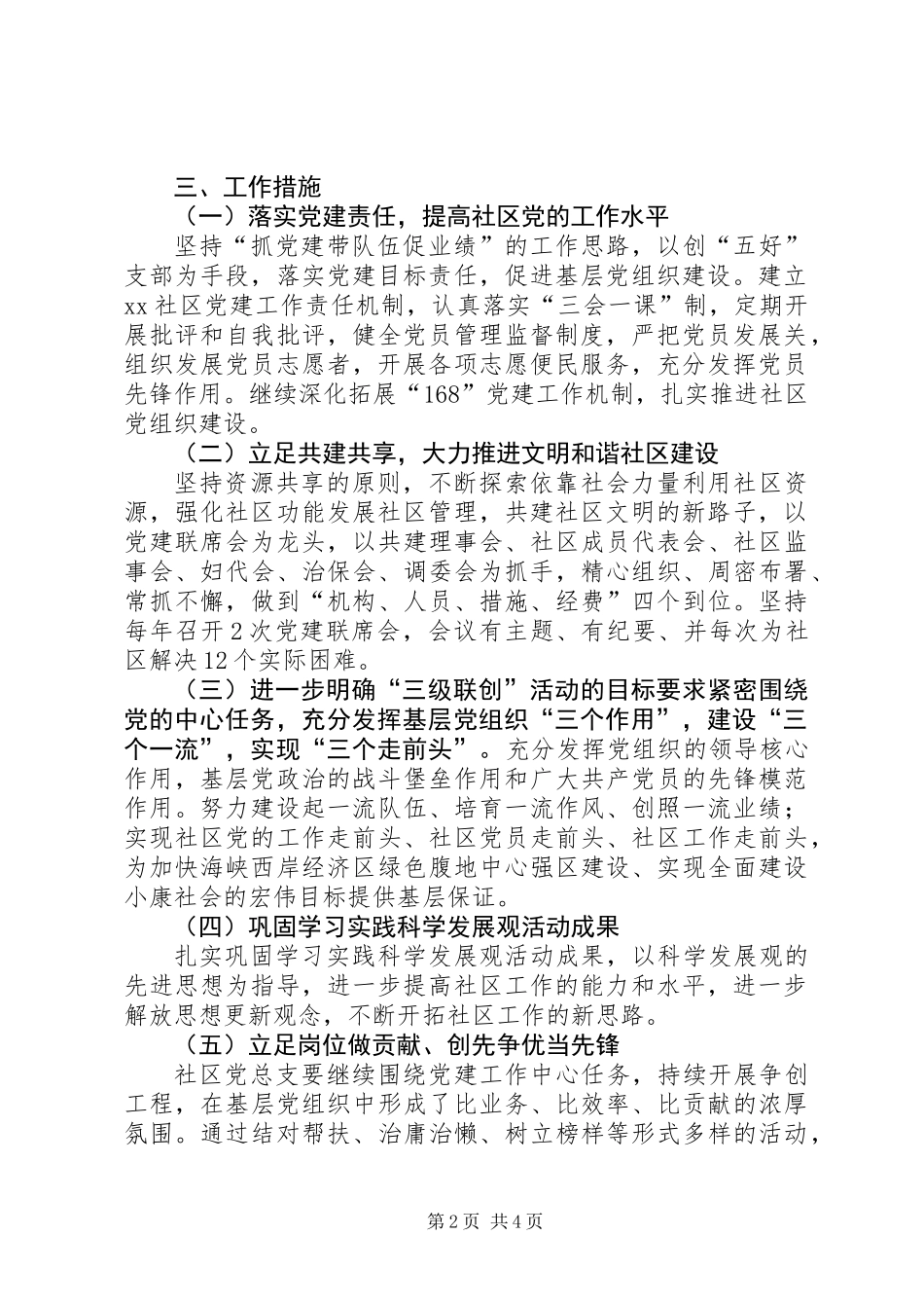 XX社区党总支基层党组织整改晋位升级方案计划总结_第2页