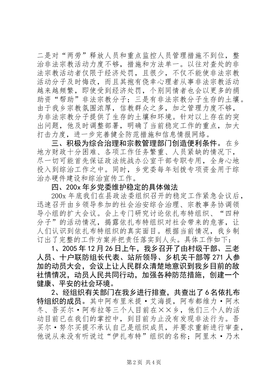 X乡综合治理工作先进事迹材料_第2页