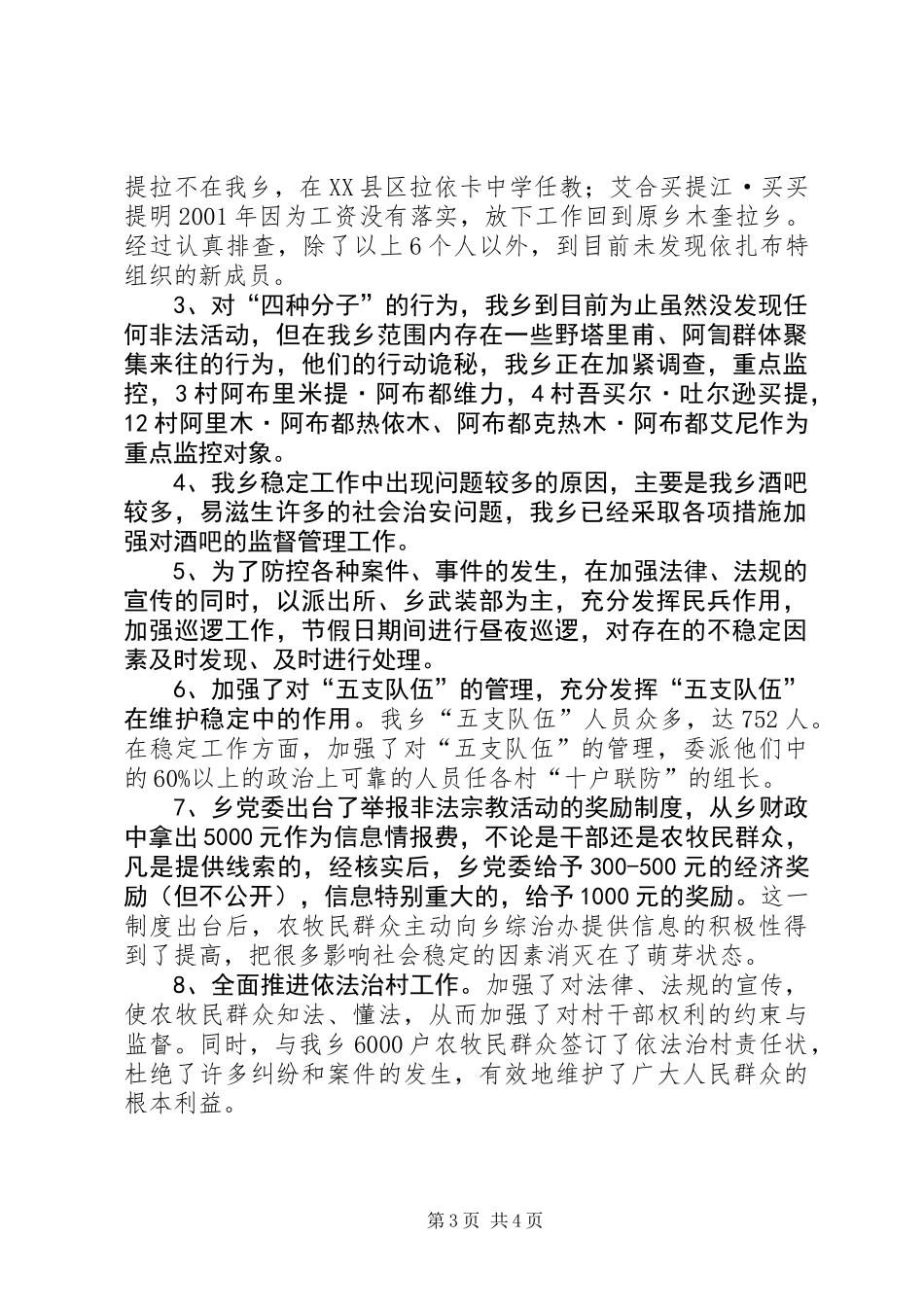 X乡综合治理工作先进事迹材料_第3页