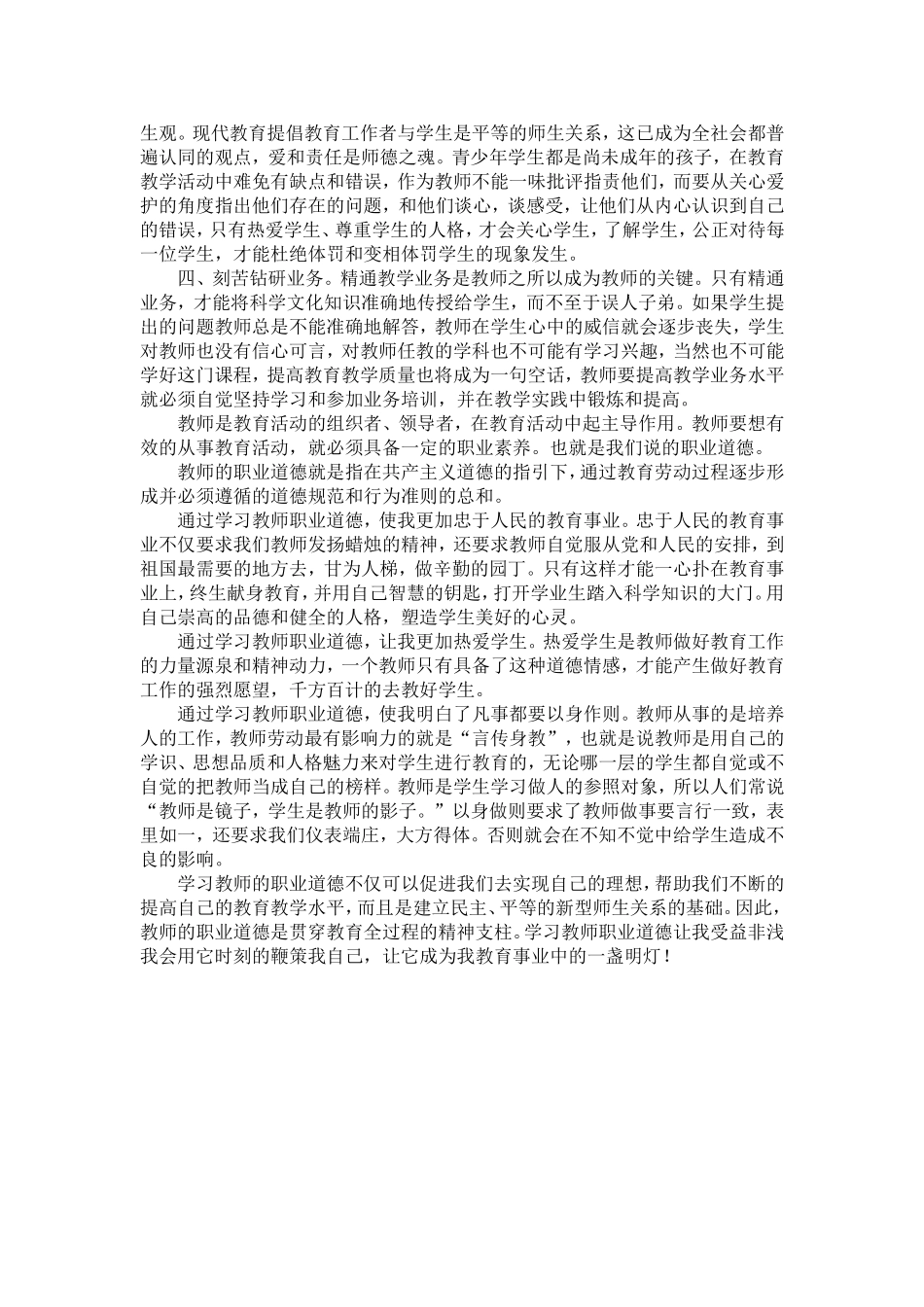 师德师风学习心得体会2_第2页