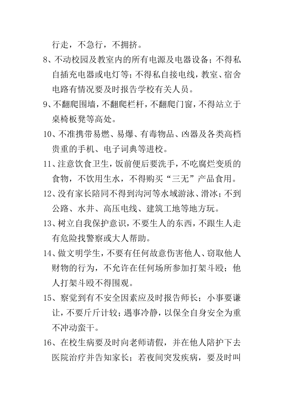 初一、十班级安全公约_第2页