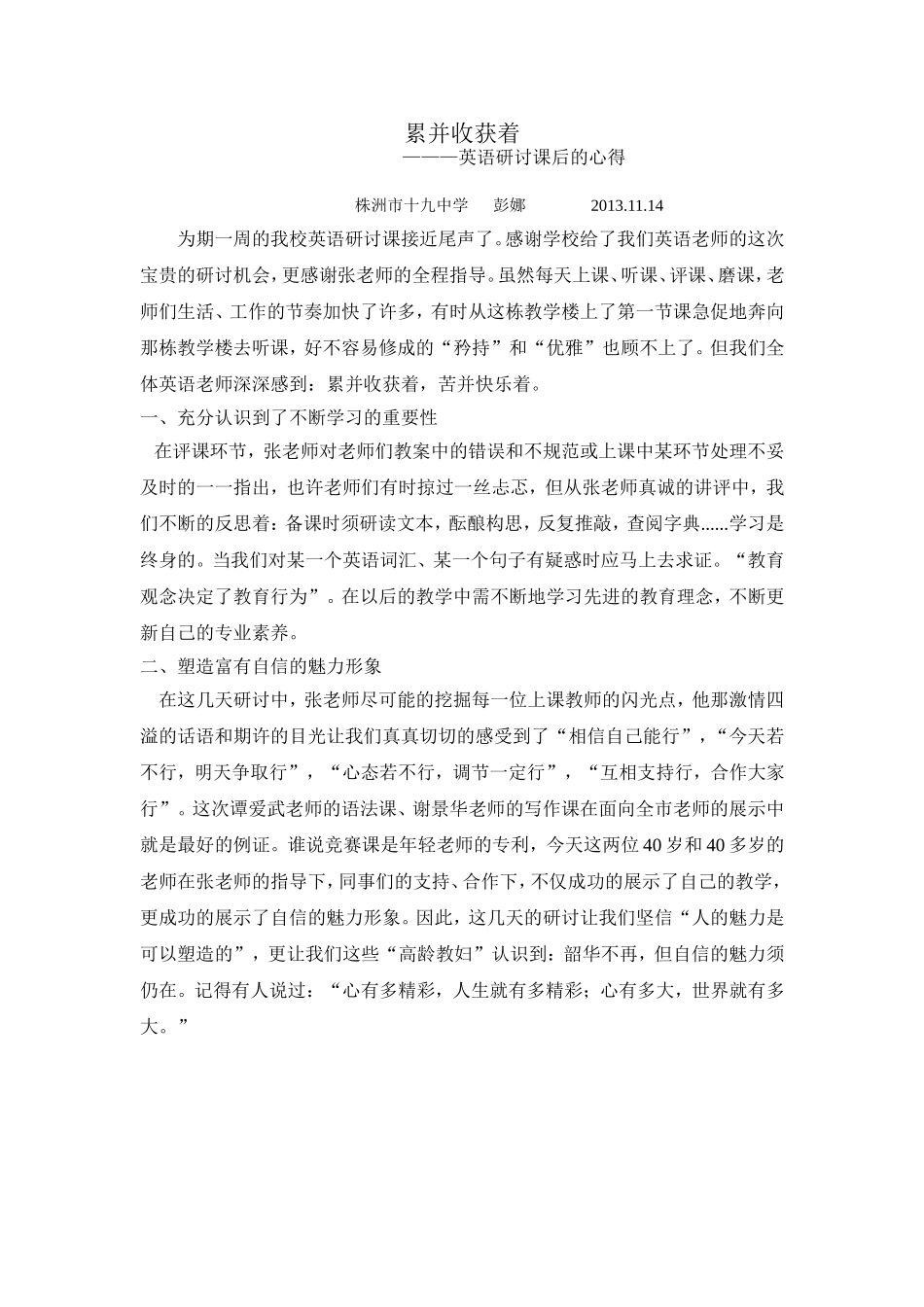 英语研讨的心得体会(彭娜）_第1页