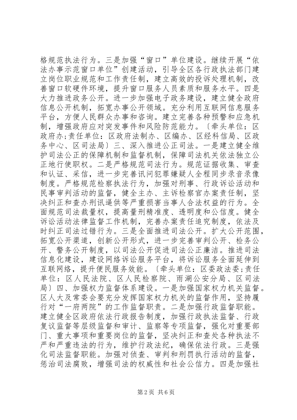 XX县区法治建设重点工作规划_第2页