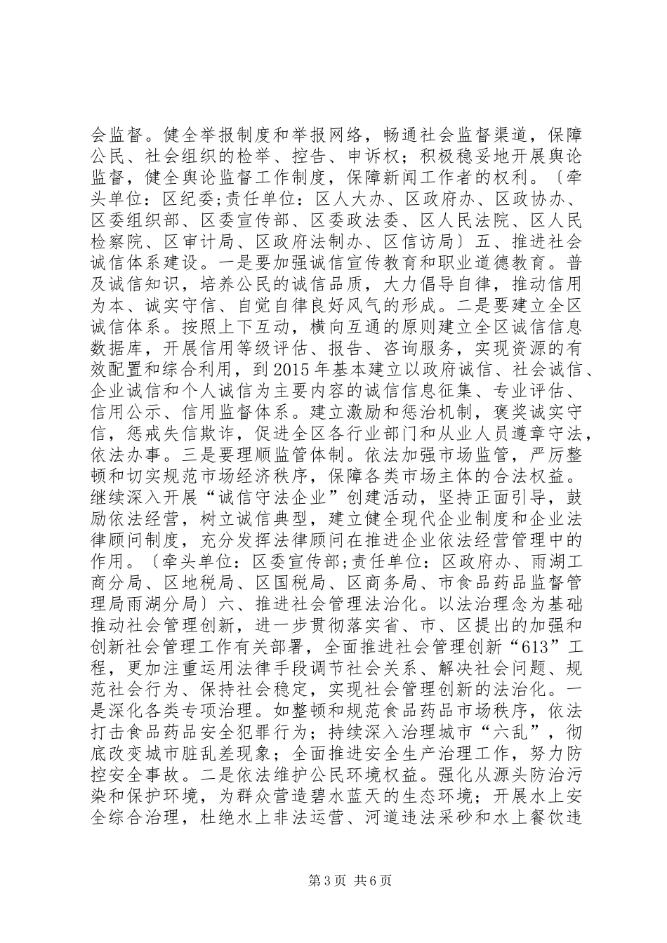 XX县区法治建设重点工作规划_第3页