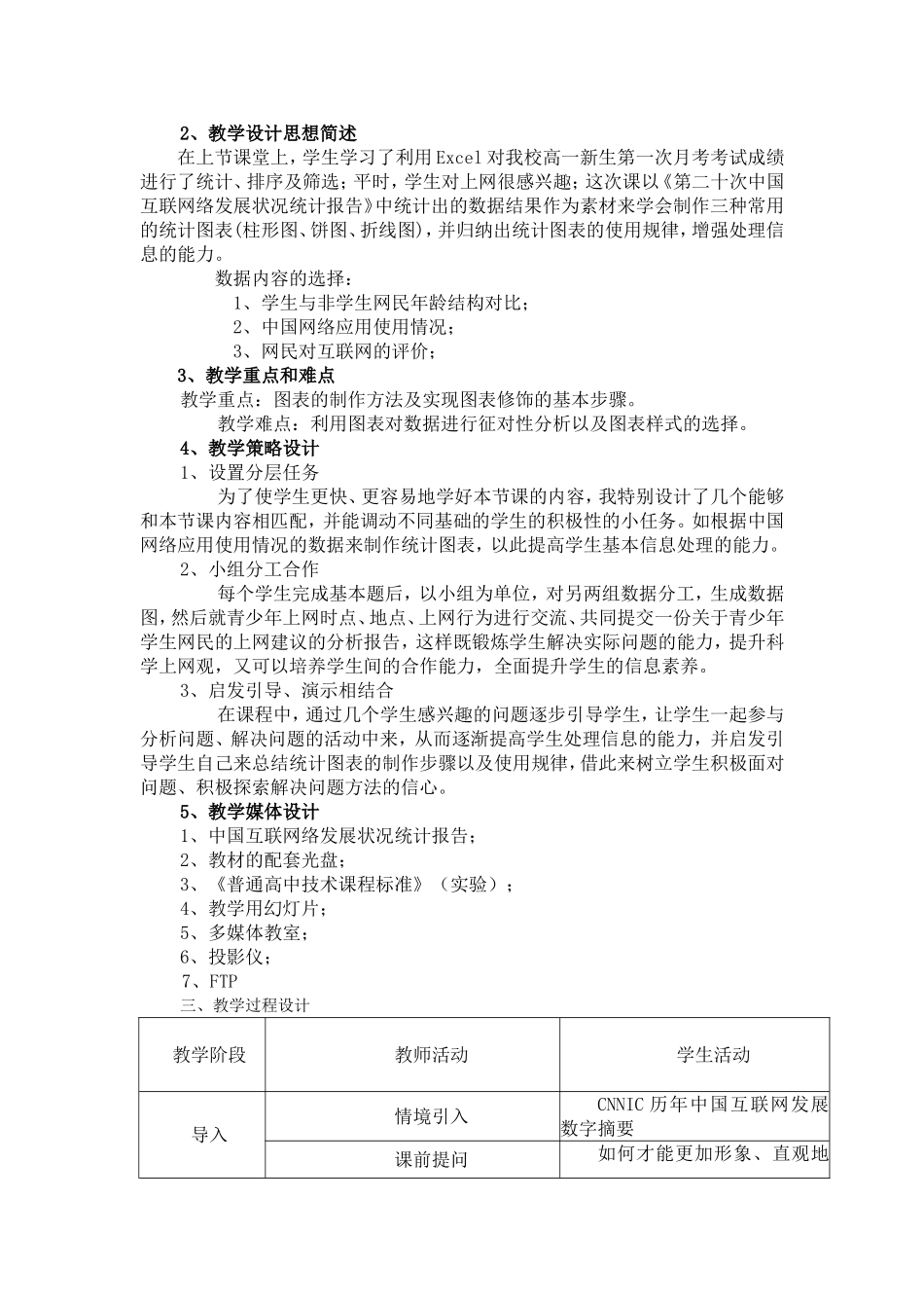 表格数据的图形化_第2页